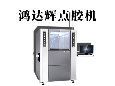 视觉点胶机软件是什么？如何进行选择？