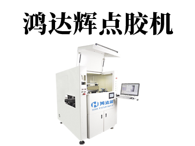 精密点胶机技术难度在哪些方面上？