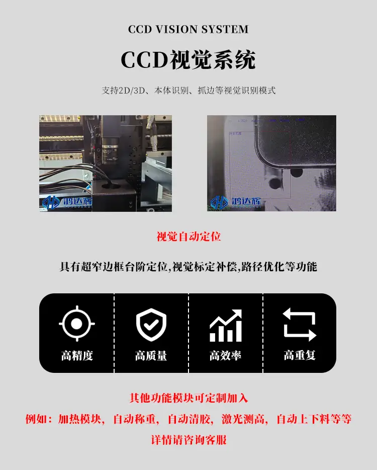 视觉点胶机HDH-1159M CCD视觉定位系统介绍图