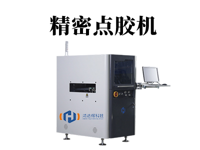 点胶机点胶机加工精度和什么相关呢？