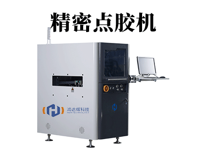 封胶和点胶有什么区别？