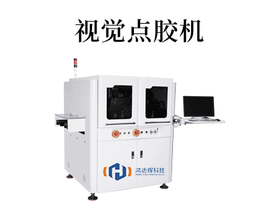提升生产效率的秘密武器：视觉点胶机全解析
