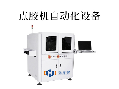 全自动点胶机