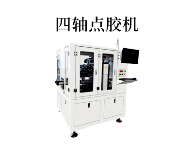 四轴点胶机
