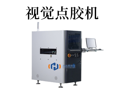 精密点胶机