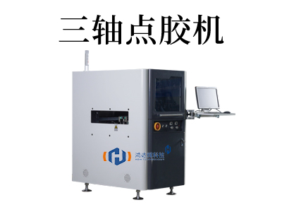 解密三轴点胶机：精确控制胶水流动的科技奇迹