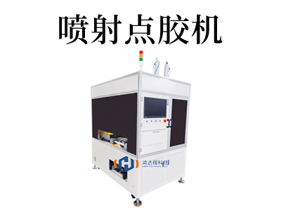 提高生产效率的喷射点胶机