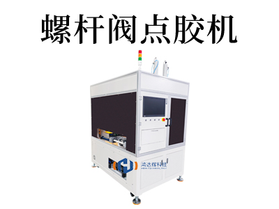 螺杆式点胶机vs传统点胶工艺：革新胶水点胶的巅峰对决