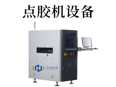 单液螺杆阀点胶机