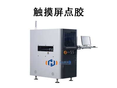 触摸屏点胶技术：原理、应用与未来趋势
