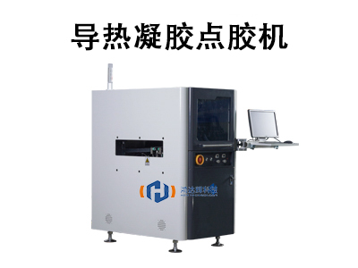 导热凝胶点胶机