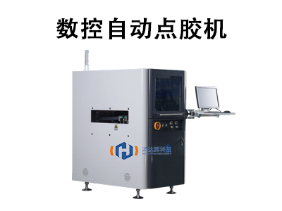 数控自动点胶机