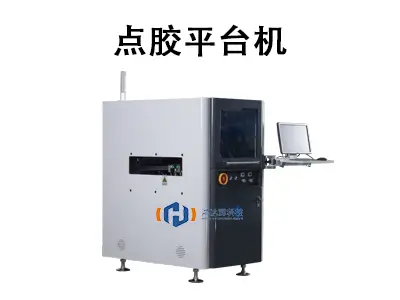 点胶平台机：工业自动化中的精密涂胶解决方案