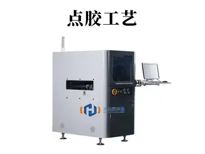 精密制造的关键环节：点胶工艺