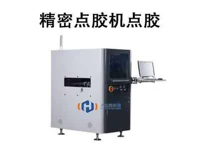 精密点胶机点胶：高精尖产品制造的关键工艺保障