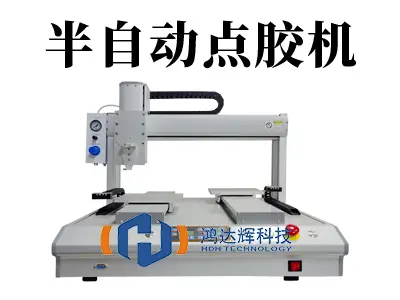 灵活高效，精准省心：半自动点胶机——中小企业的点胶“黄金搭档”