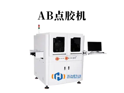 AB点胶机：精准点胶的“智能坐标专家”