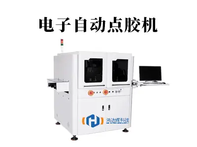 电子自动点胶机：精密制造的“智能之手”