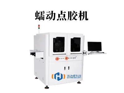 蠕动点胶机:高兼容精密流体控制的解决方案