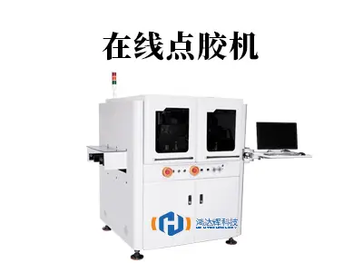 在线点胶机：赋能智能产线，±0.1mm精密点胶解决方案