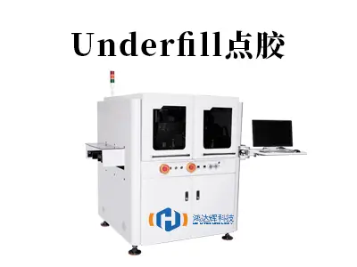深入解析Underfill点胶：芯片封装背后的“隐形卫士”