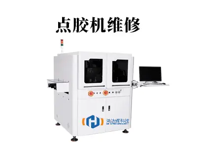 点胶机突发故障生产线停滞？专业点胶机维修保障企业高效运转