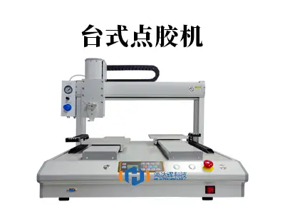 台式点胶机介绍，适用多种行业的点胶解决方案