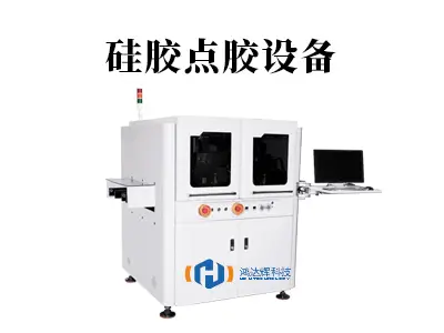 硅胶点胶设备工作原理与应用指南：赋能精密制造，提升良品效率