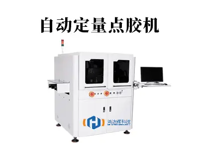 自动定量点胶机：高精度点胶与智能化控制的全面指南
