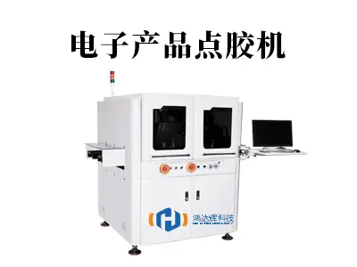 看不见的精准:电子产品点胶机如何塑造现代科技生活?