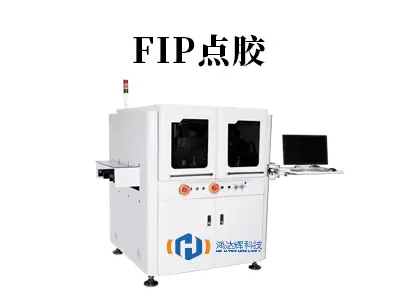 FIP点胶技术详解:如何实现天衣无缝的精密密封?