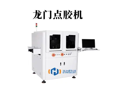 龙门点胶机：大幅面高精度点胶的核心设备