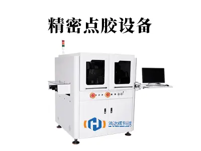 精密点胶设备如何塑造现代制造?