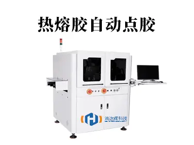 热熔胶自动点胶机：赢咖2科技智能点胶解决方案专家