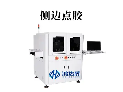 侧边点胶工艺:攻克三维点胶的工艺难题