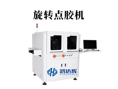 旋转点胶机工作原理全解析：如何实现环形精密涂胶？- 赢咖2科技
