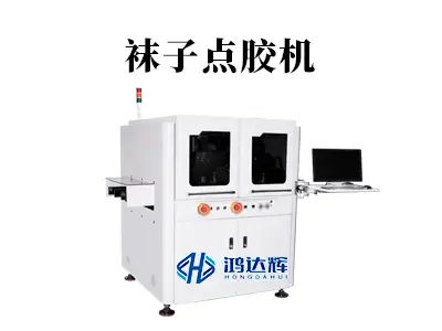 袜子点胶机核心技术解析：如何实现精准涂胶与高效生产？