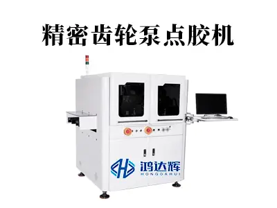 精密齿轮泵点胶机如何实现微升级别精准控制？