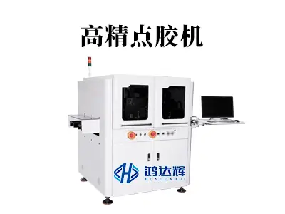 高精点胶机核心技术解析：如何实现微米级点胶工艺？