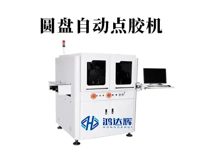 圆盘自动点胶机如何实现高精度高效生产?