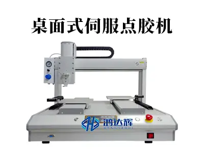 桌面式伺服点胶机选购指南:赢咖2科技高精度点胶解决方案与应用解析