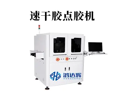 速干胶点胶机选型指南：如何解决固化与精度难题