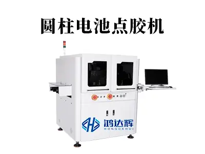 圆柱电池点胶机工艺解析:如何实现高效精准的电池密封与封装?