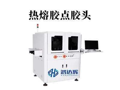 热熔胶点胶头工作原理全解析：如何实现精准不拉丝？