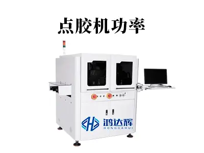 点胶机功率如何影响制造质量？赢咖2科技从4个维度讲透核心奥秘