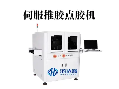 高精度制造必备：伺服推胶点胶机在半导体与电子封装中的应用