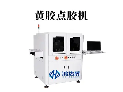 黄胶点胶机工作原理与应用-详解防固化与精密点胶技术