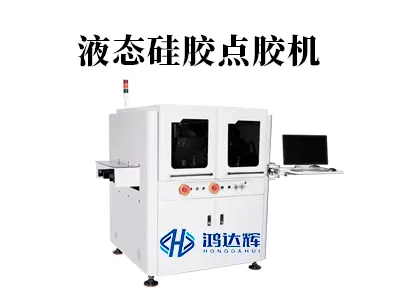 液态硅胶点胶机深度解析：如何实现高粘度材料的精密掌控？