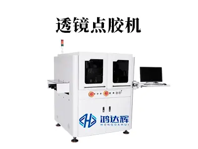 透镜点胶机核心技术解析：如何实现光学制造的微米级精准点胶？