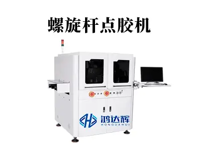 螺旋杆点胶机工作原理与应用：如何精准驾驭高粘度胶水？